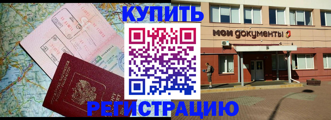 прописка для военкомата в Касимове